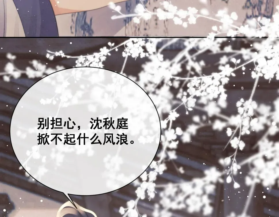 独占病美人师尊 第72话 帮助师尊治疗 第74页