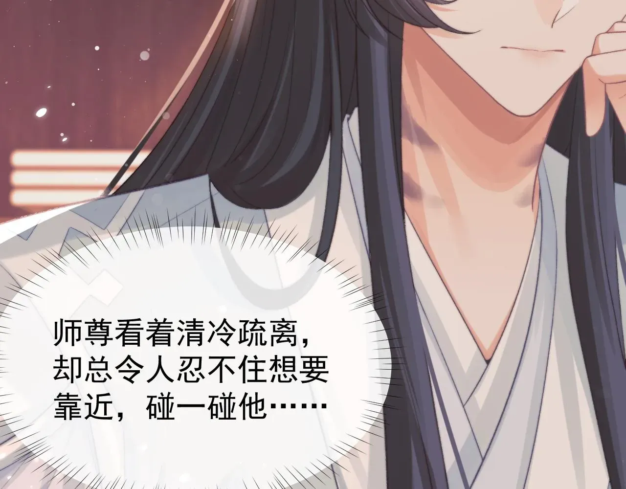 独占病美人师尊 第31话 欲求翻涌 第74页