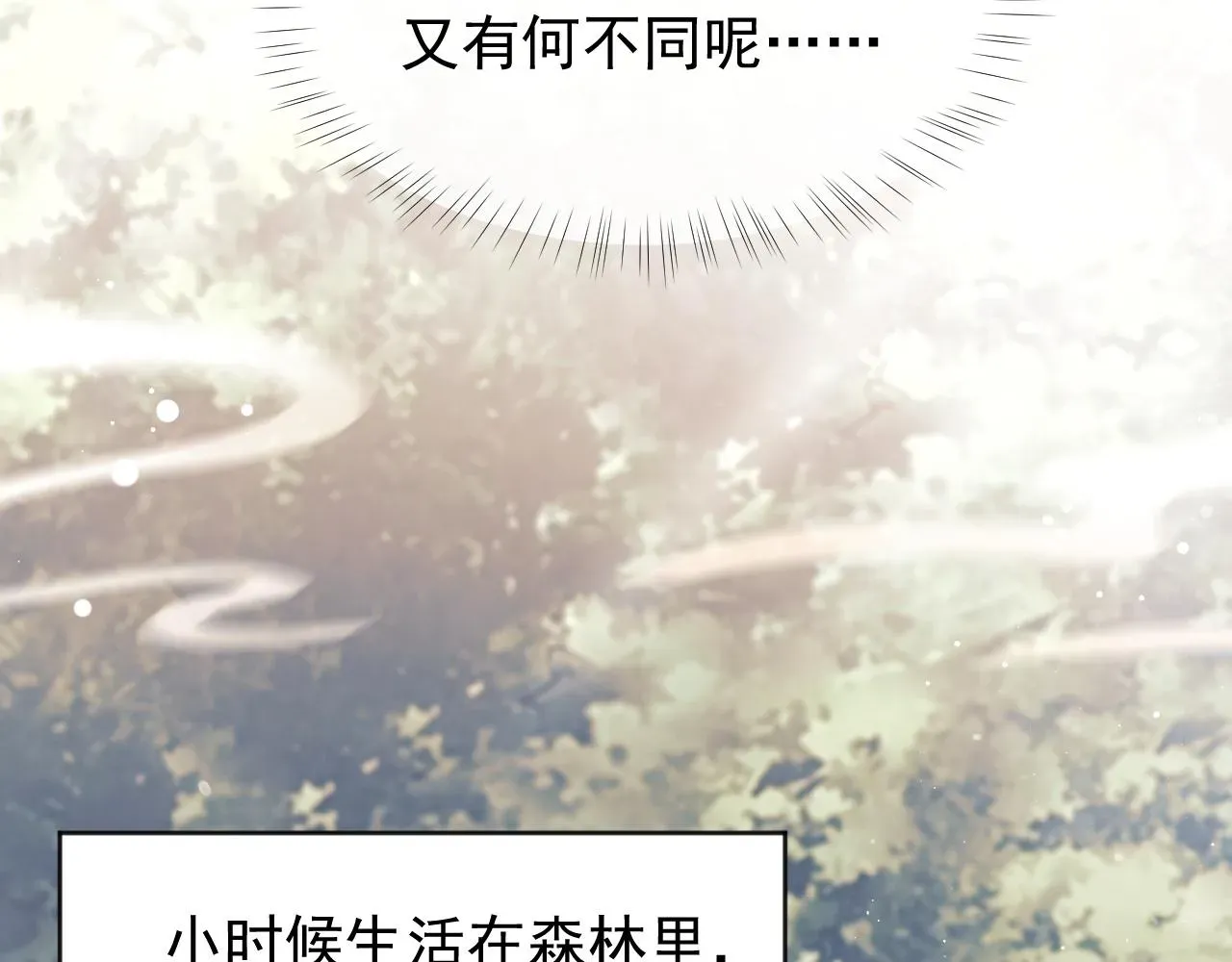 独占病美人师尊 第36话都是认真的 第74页