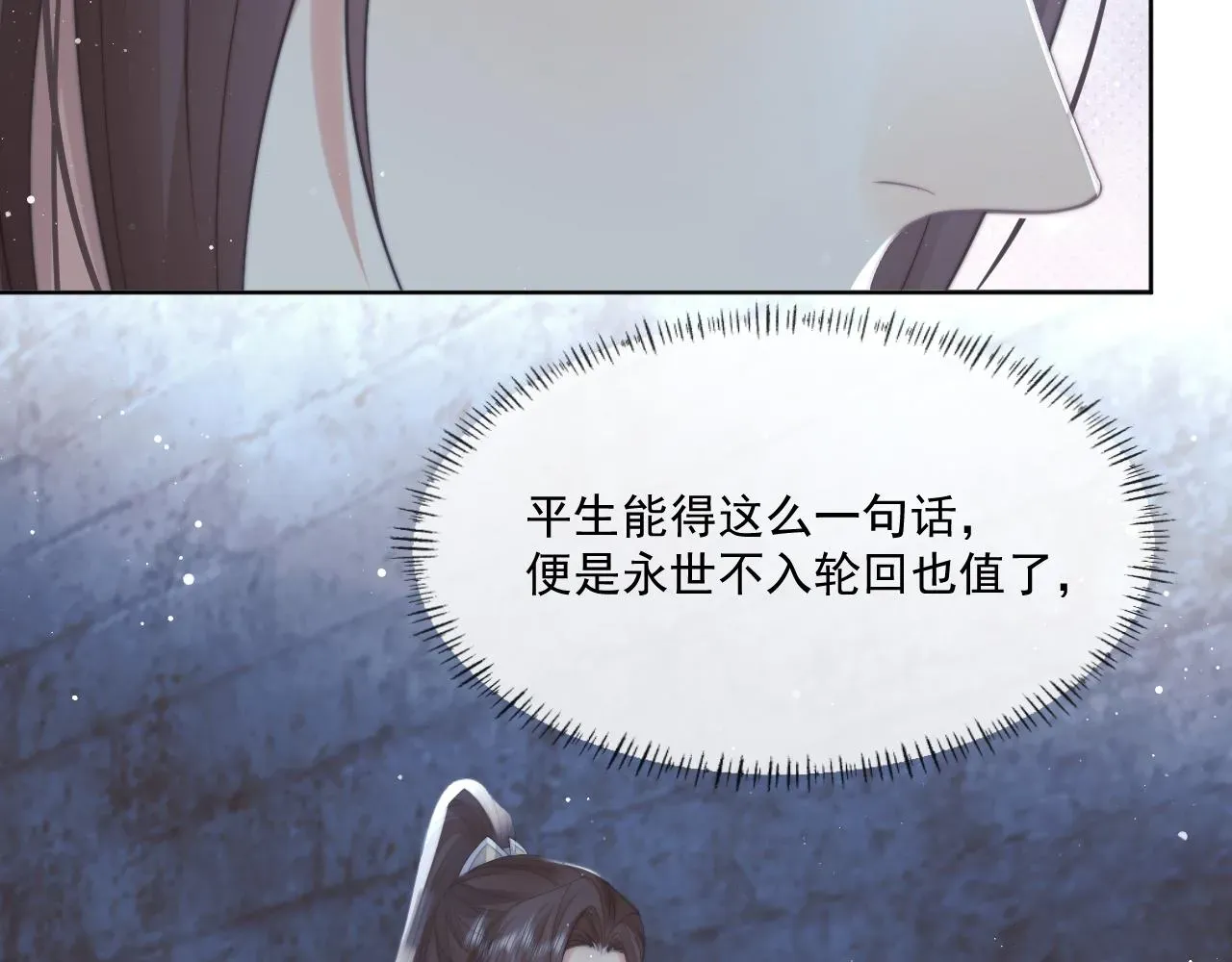 独占病美人师尊 第81话 暴怒 第74页