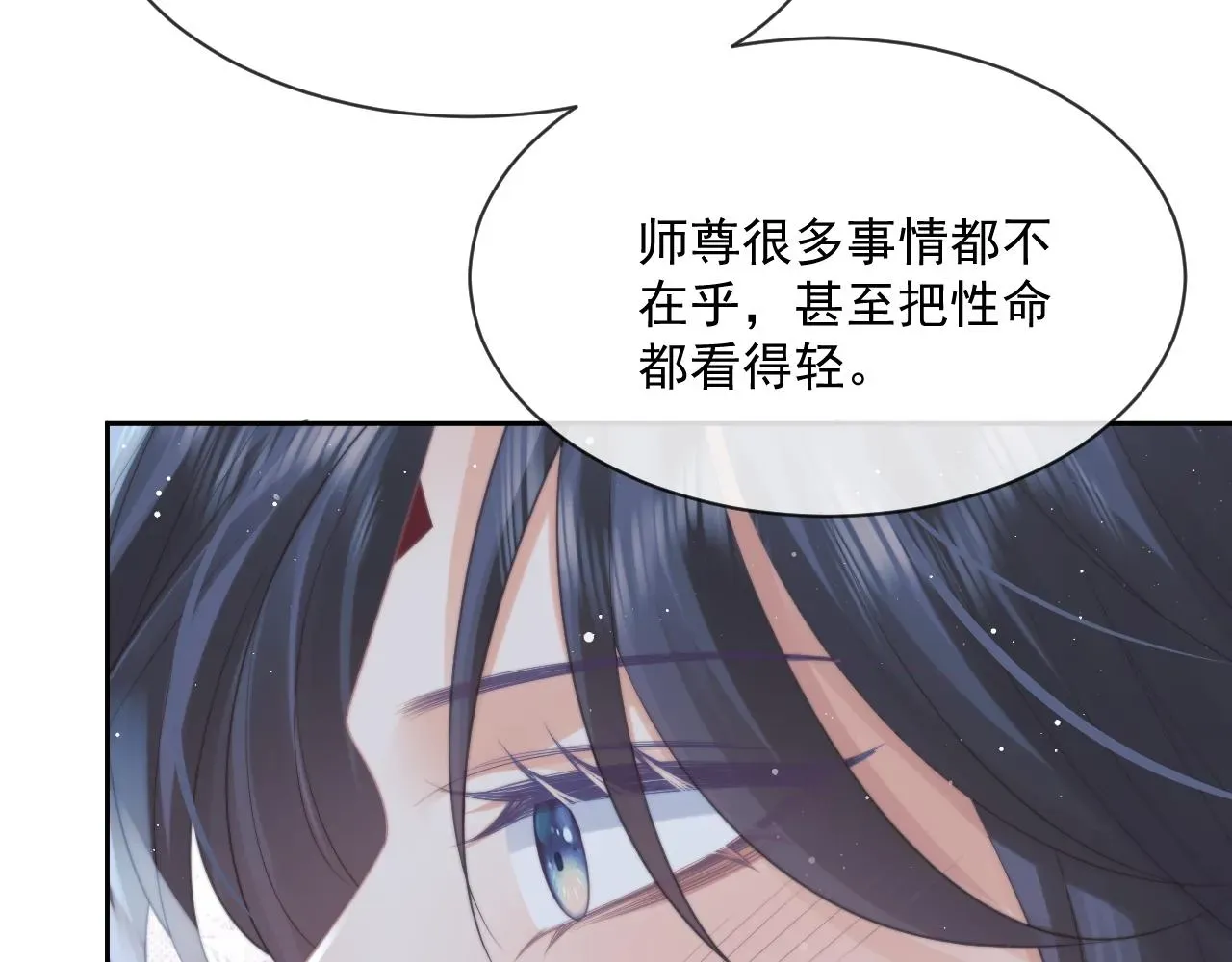 独占病美人师尊 第55话 我想帮师尊…… 第74页