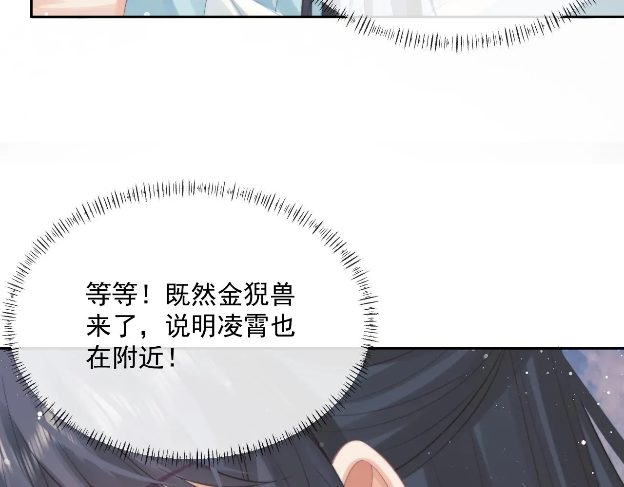 独占病美人师尊 第46话 心不静 第74页