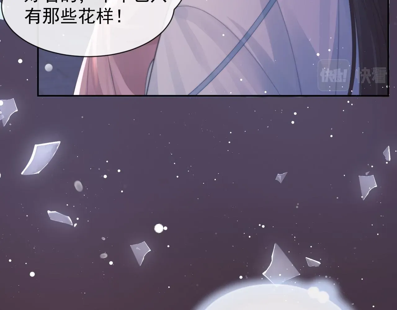 独占病美人师尊 第76话 凌霄闹别扭 第74页