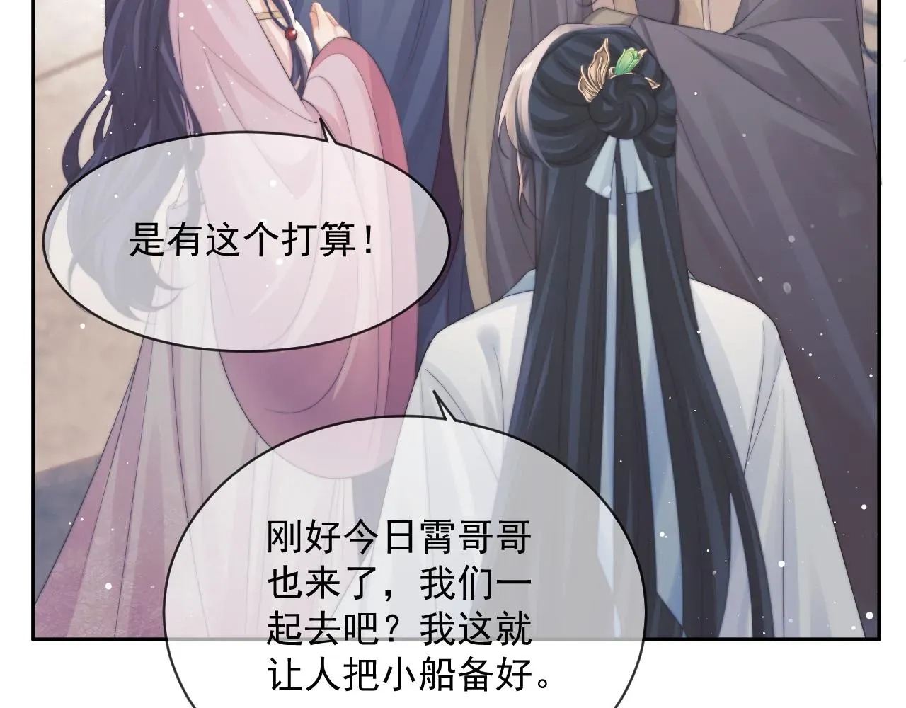 独占病美人师尊 第45话他要娶亲了? 第74页