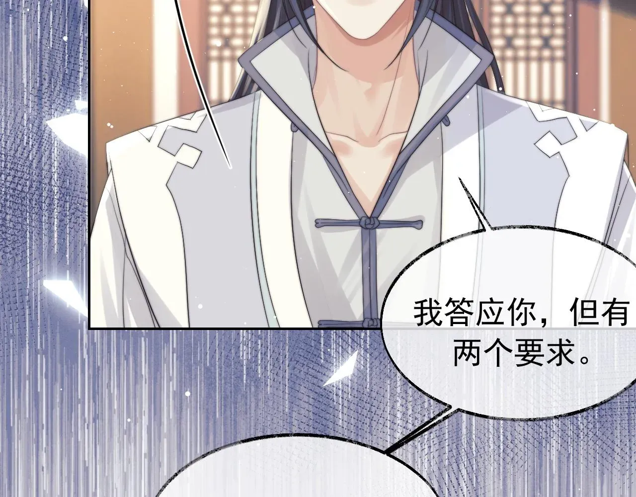 独占病美人师尊 第21话 杀了师尊？！ 第74页