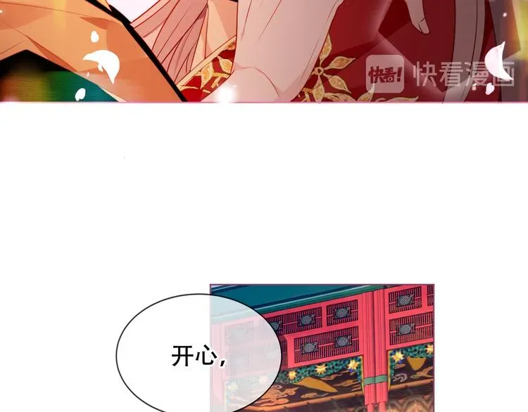 吾凰在上 第167话  大婚之日 第74页