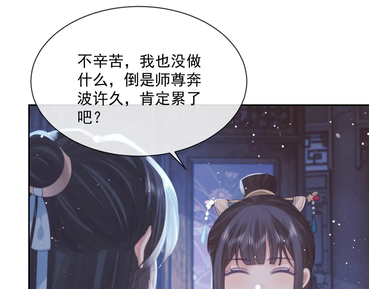 独占病美人师尊 第52话 主动的师尊 第74页