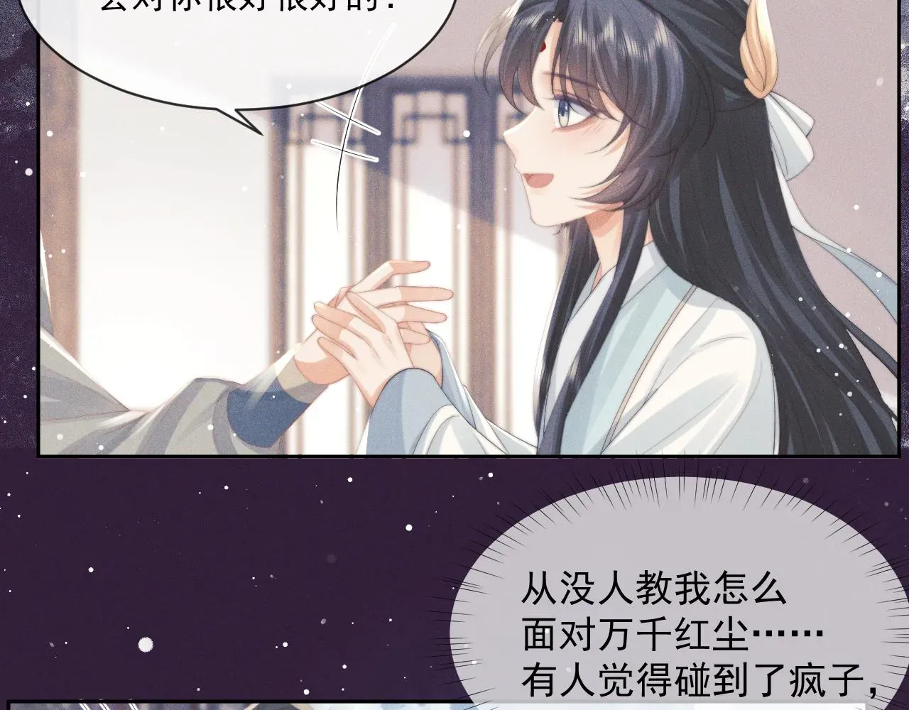 独占病美人师尊 第51话 我很好骗 第74页