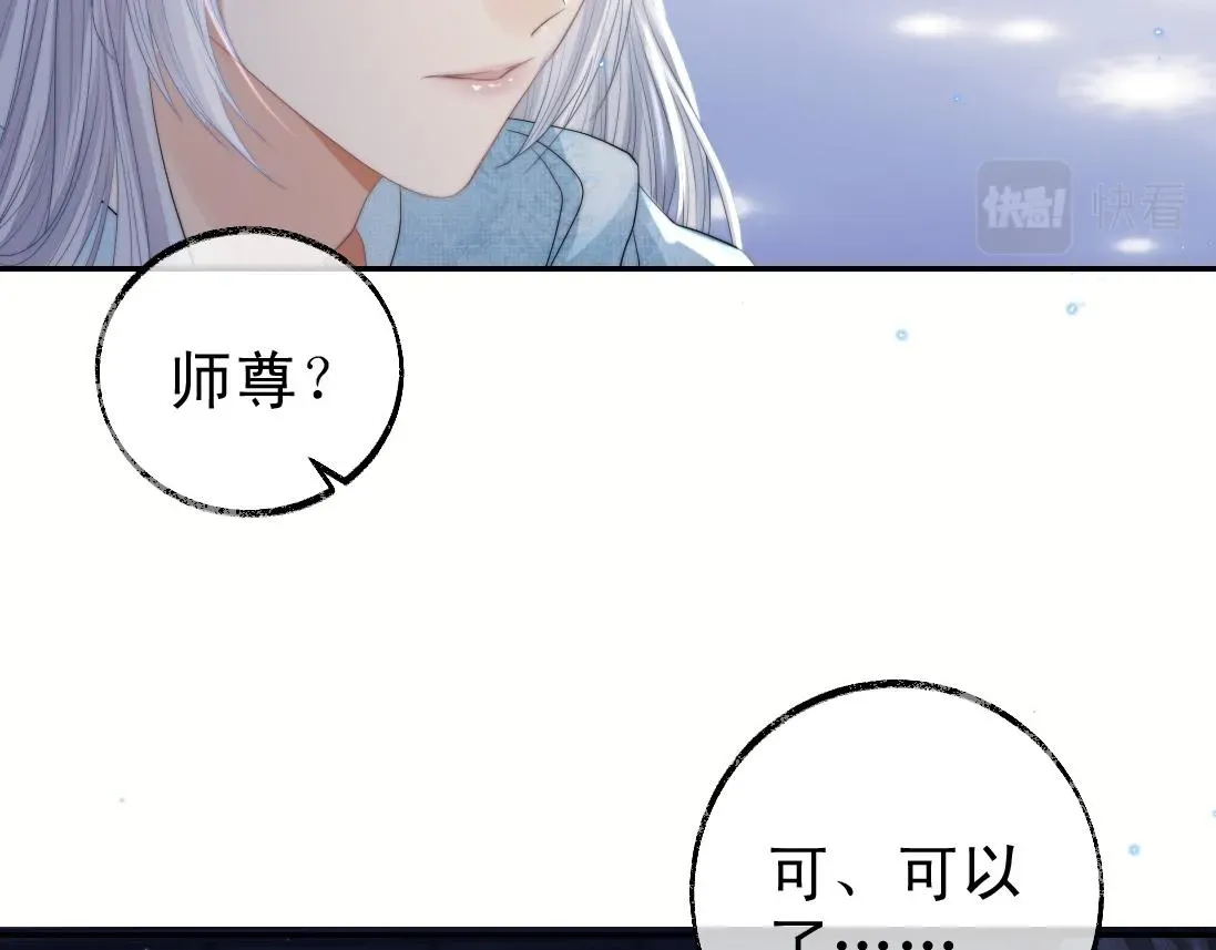 独占病美人师尊 第16话 帮师尊恢复灵力 第74页