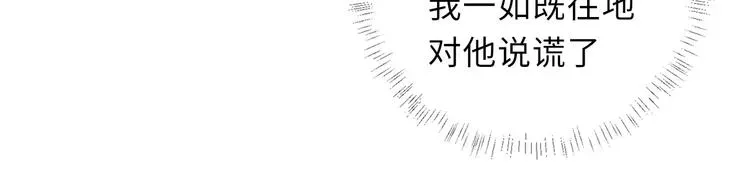 将军令 第21话 醉酒 第75页