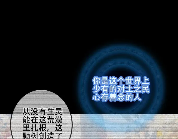 吾凰在上 第61话  被神明欺骗的世界 第75页