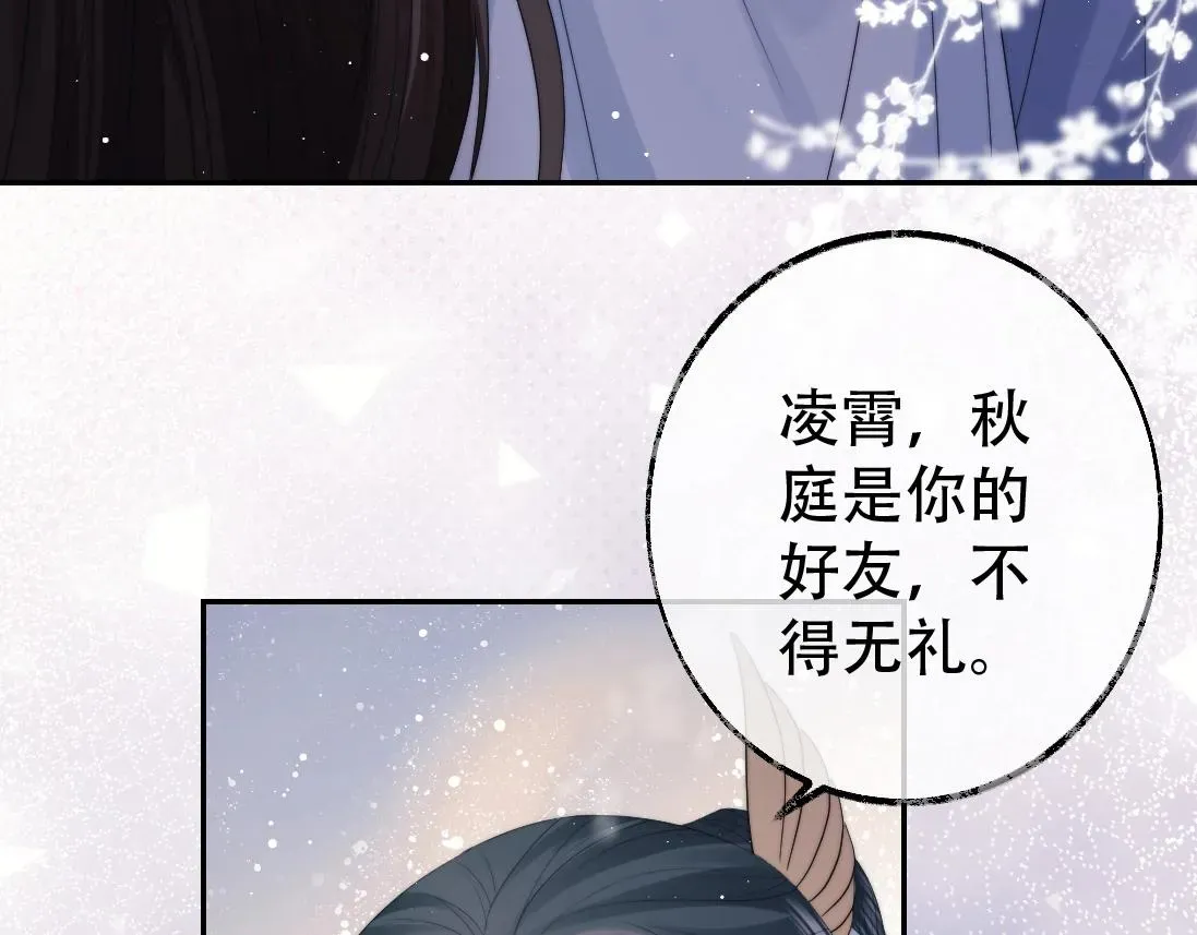 独占病美人师尊 第17话 徒弟吃醋了 第75页