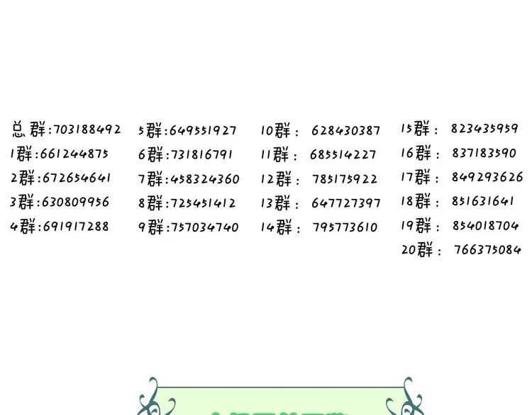 吾凰在上 第77话  心动求婚 第75页