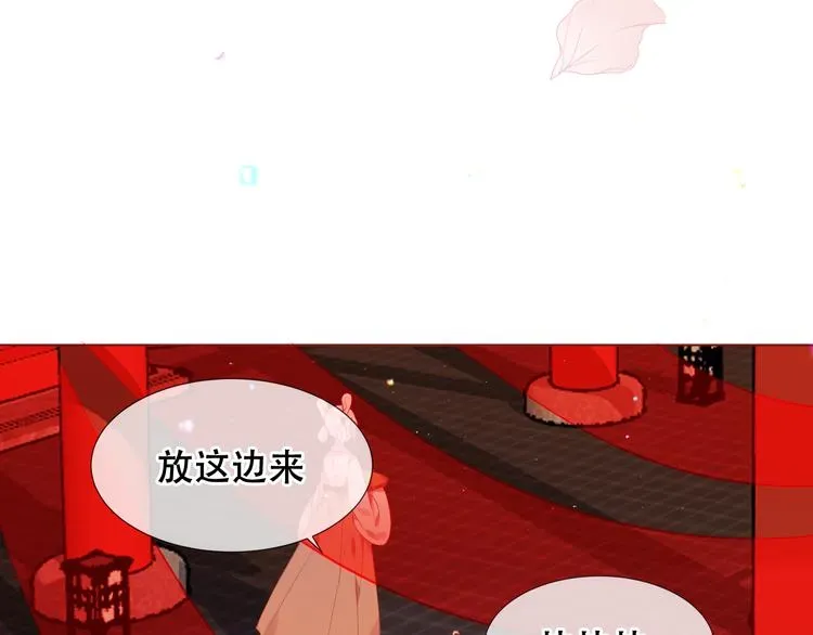 吾凰在上 第166话  婚礼前夕 第75页