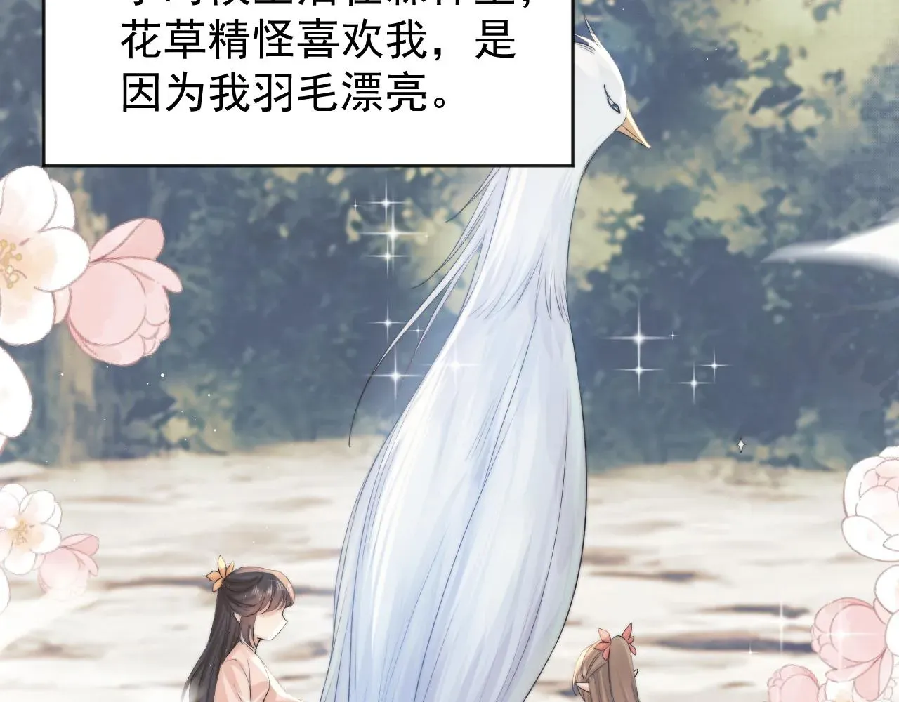 独占病美人师尊 第36话都是认真的 第75页