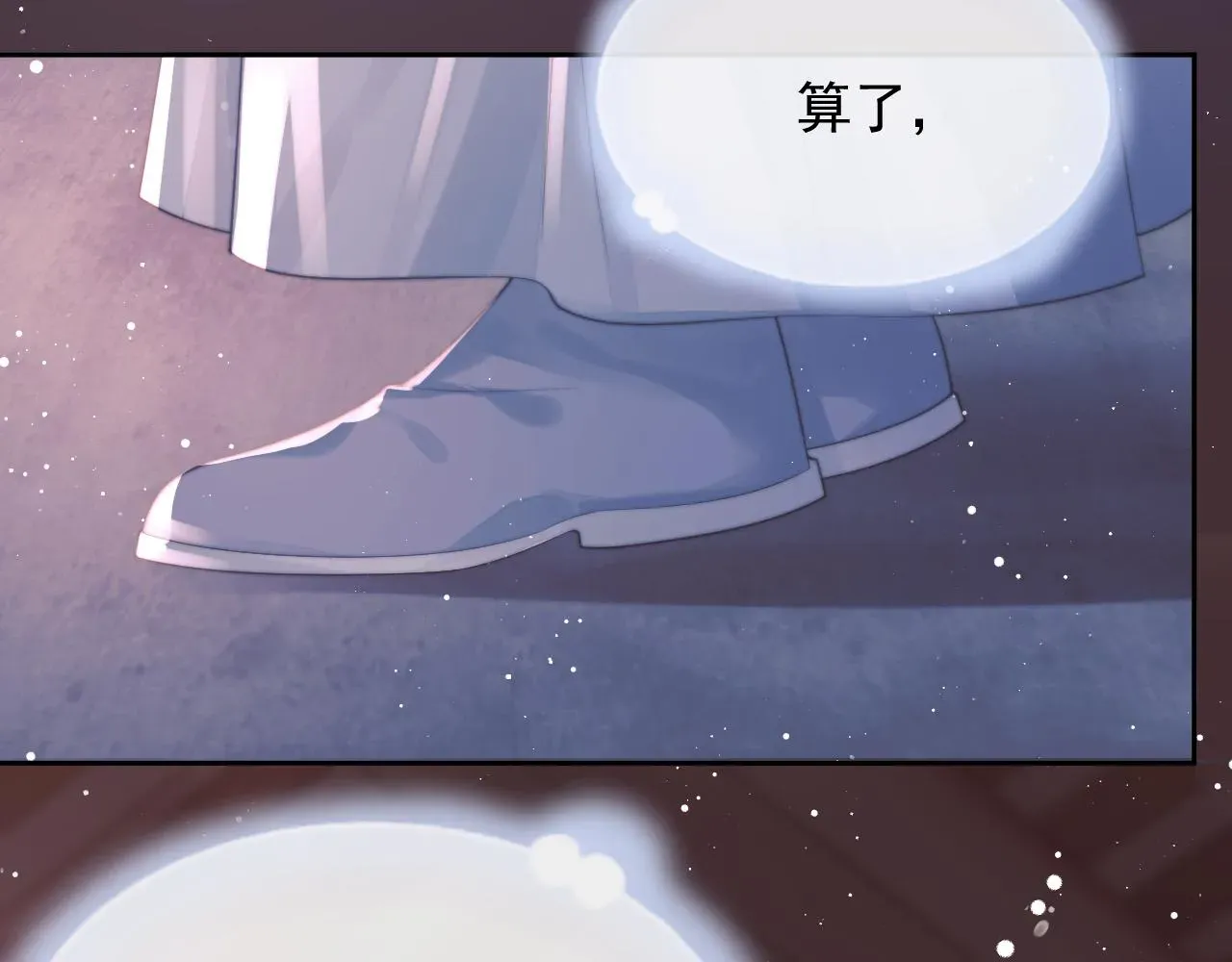 独占病美人师尊 第76话 凌霄闹别扭 第75页