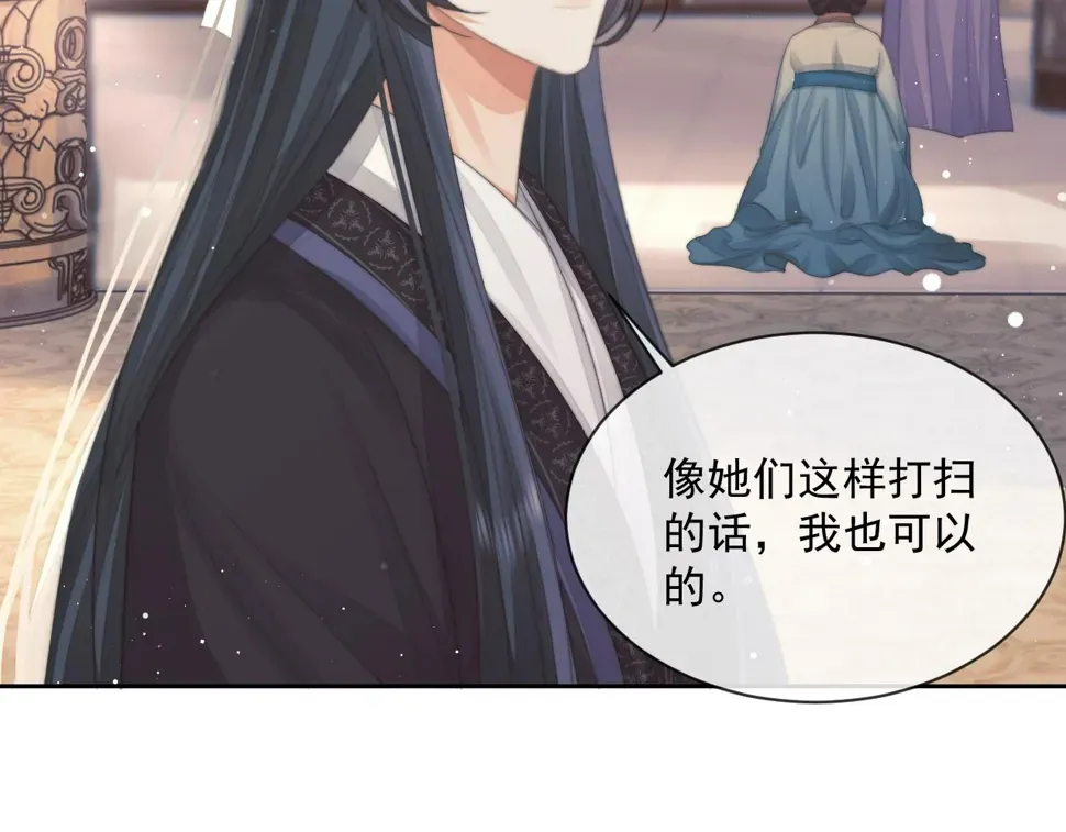 独占病美人师尊 第66话 表明心意 第75页