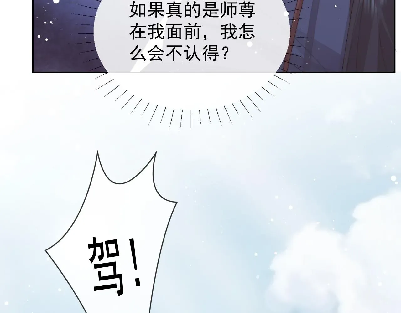 独占病美人师尊 第80话 师徒相遇 第75页