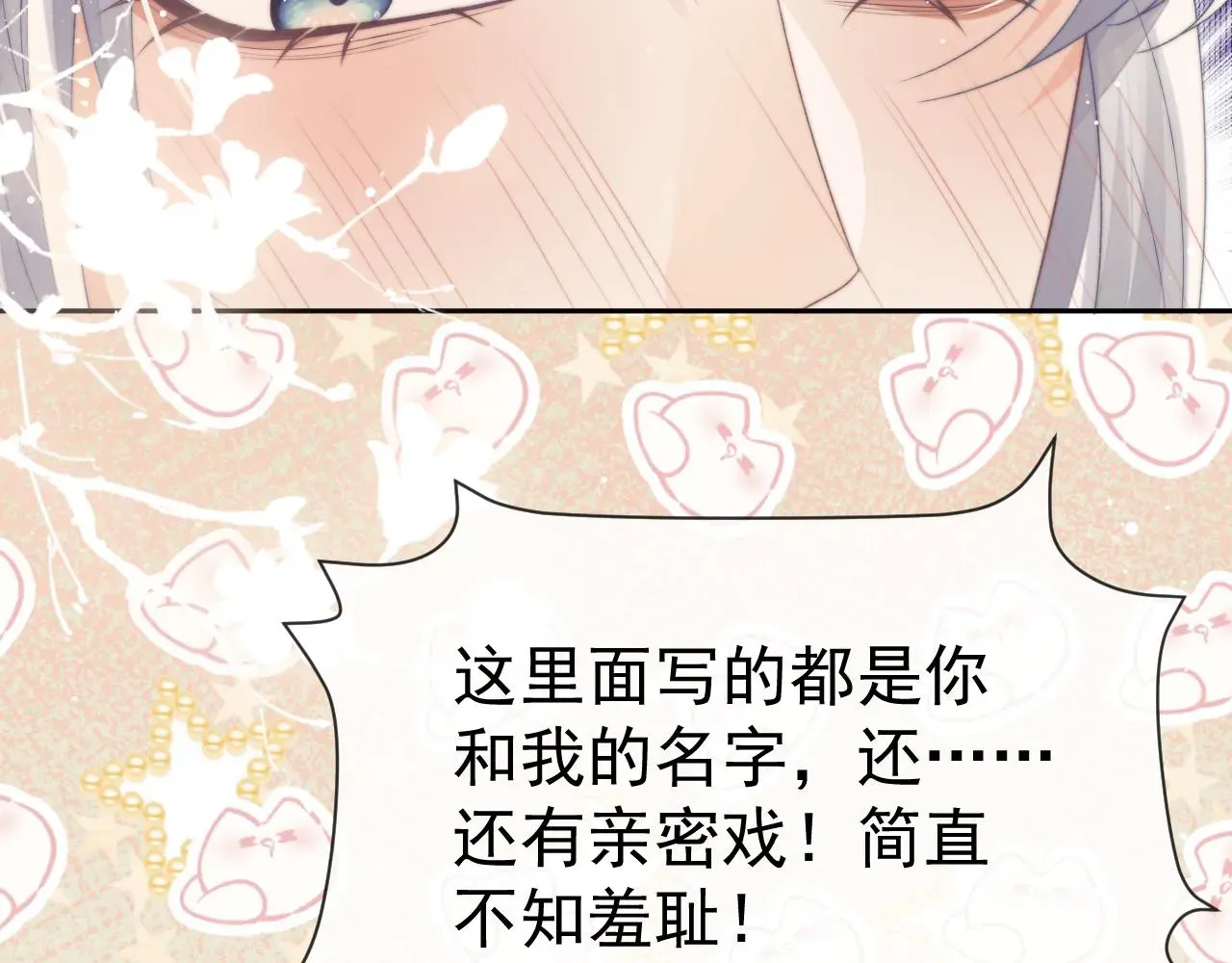 独占病美人师尊 第84话 你要做什么 第75页