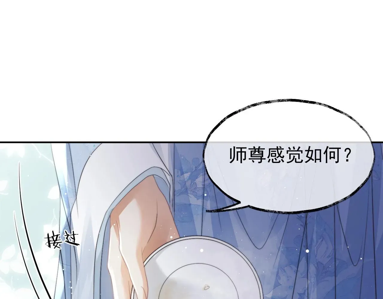 独占病美人师尊 第13话 今夜不做乖徒弟 第75页