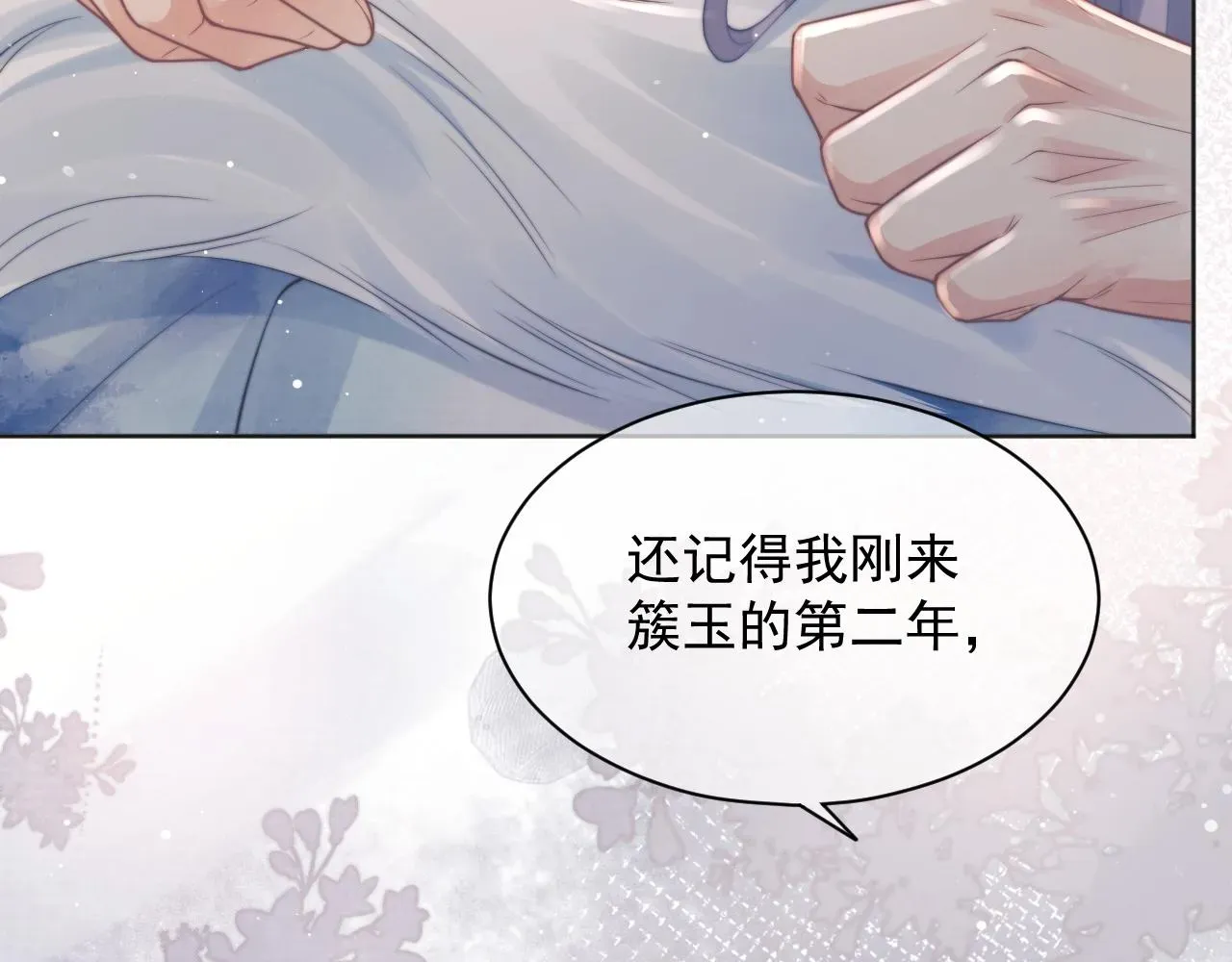 独占病美人师尊 第44话接受我的心 第75页