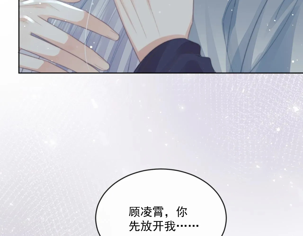 独占病美人师尊 第86话 如何处置？ 第75页