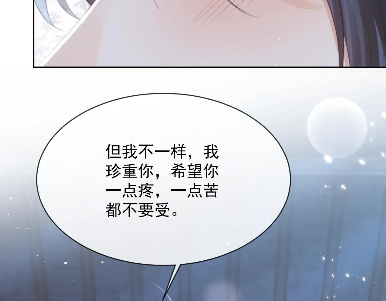 独占病美人师尊 第55话 我想帮师尊…… 第75页