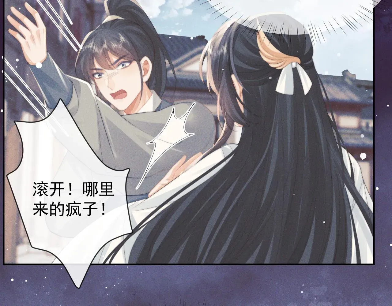 独占病美人师尊 第51话 我很好骗 第75页