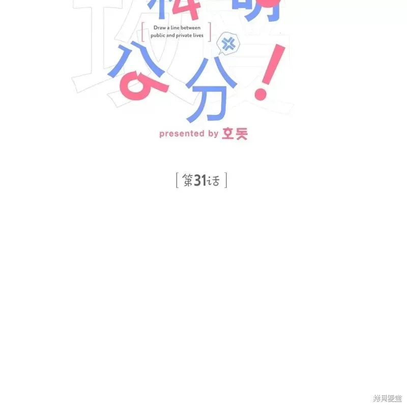 公私分明 第31话 第75页