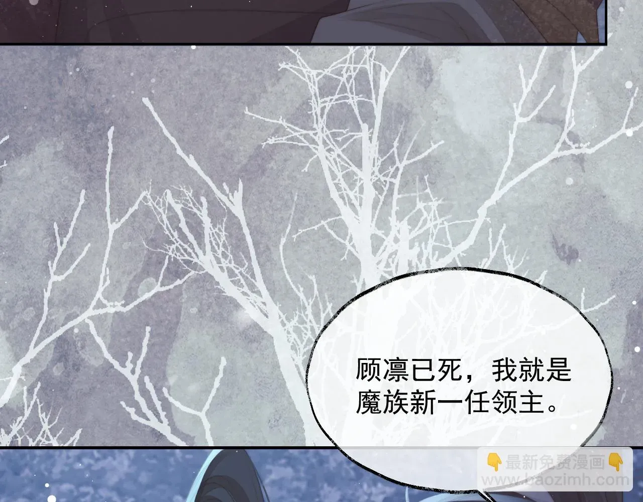 独占病美人师尊 第64话 惹哭师尊 第75页