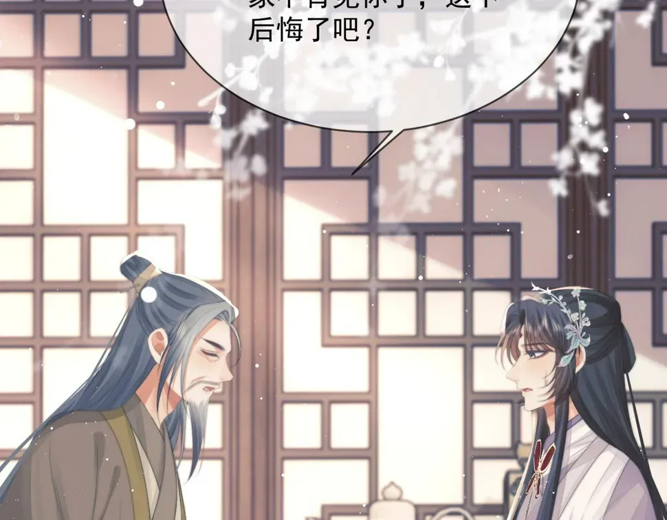 独占病美人师尊 第70话 师尊受伤 第75页