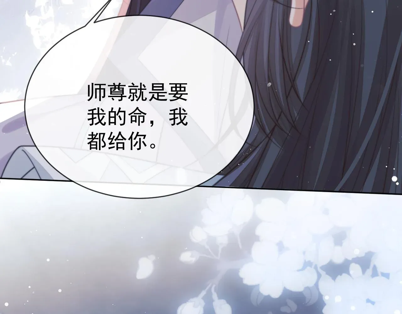 独占病美人师尊 第57话 一醉方休 第75页