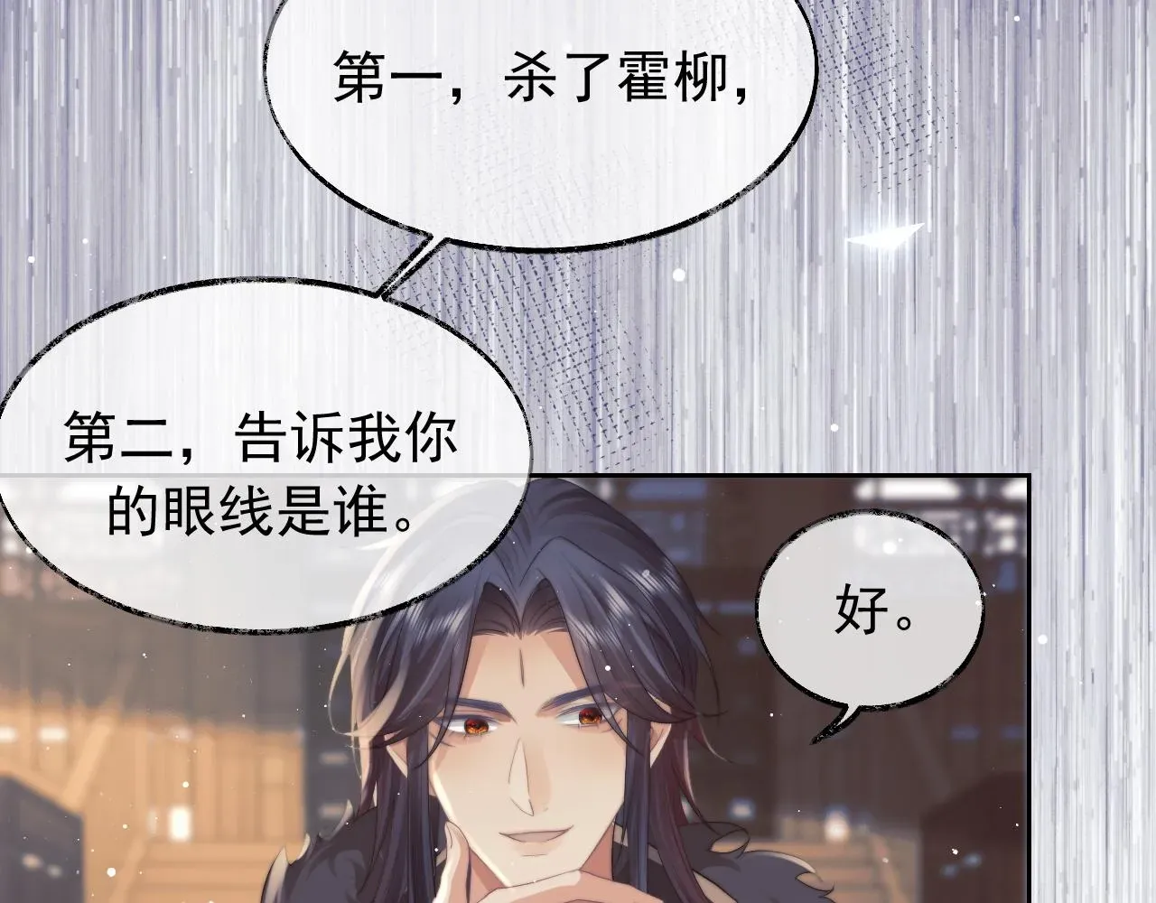 独占病美人师尊 第21话 杀了师尊？！ 第75页