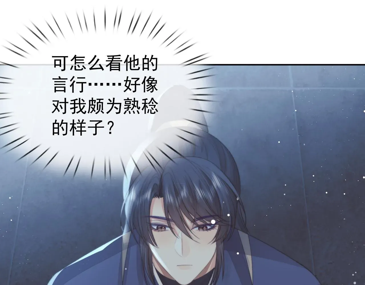 独占病美人师尊 第87话 什么时候能想起来 第76页