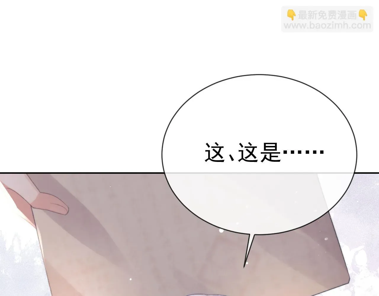 独占病美人师尊 第85话 套路 第76页