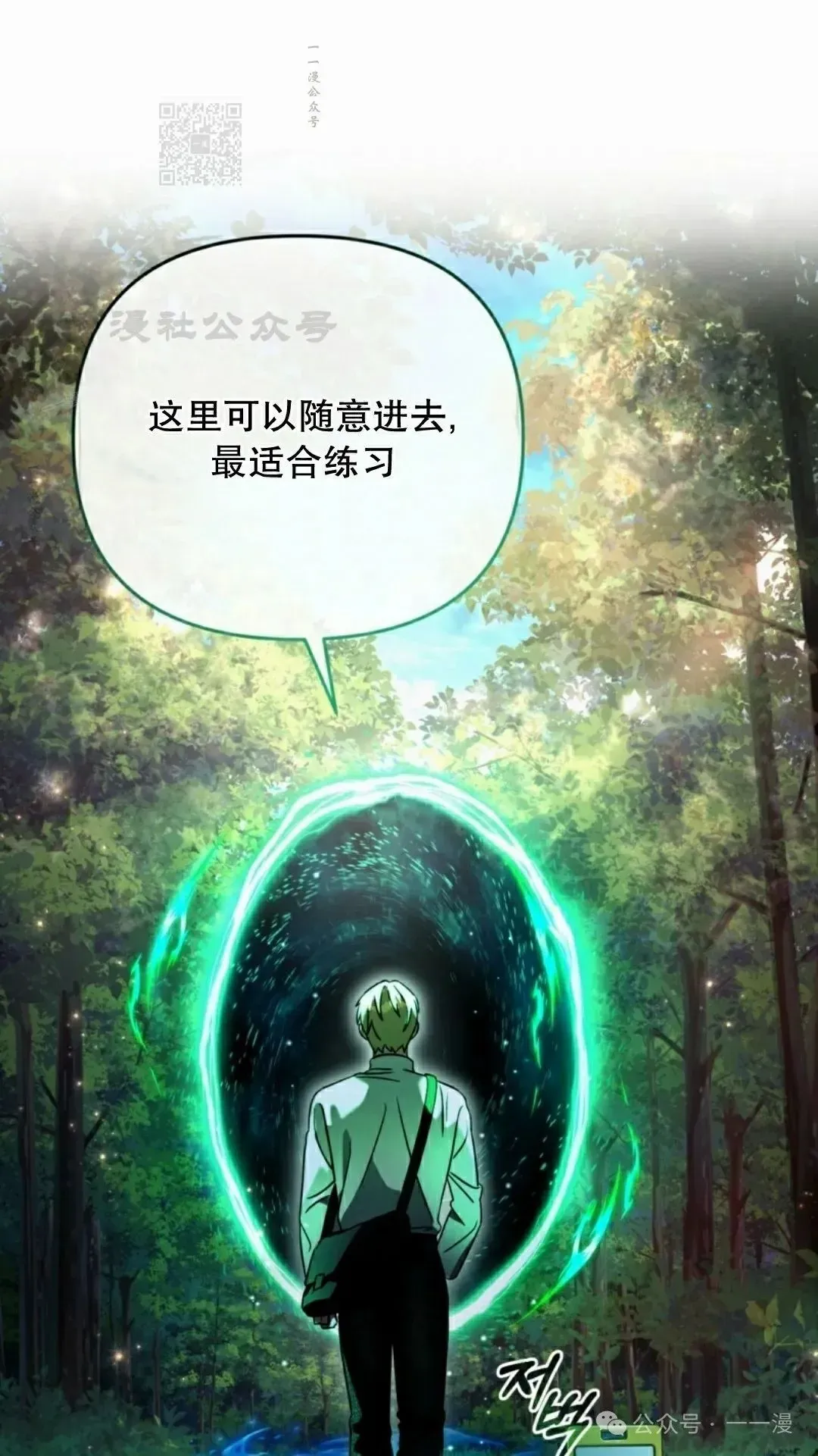 魂穿异界的外星人 第23集 第76页