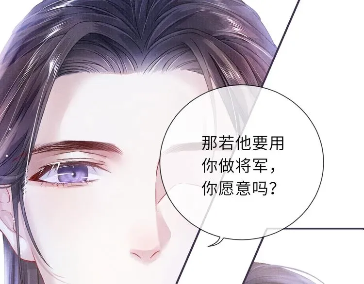 将军令 第9话 真相！他与他的过往…… 第76页