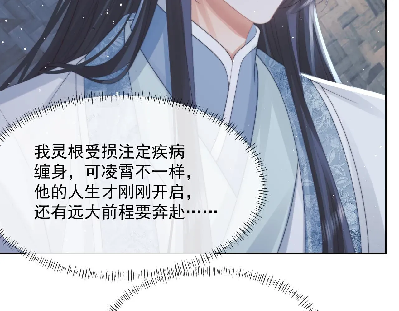 独占病美人师尊 第49话 告白 第76页