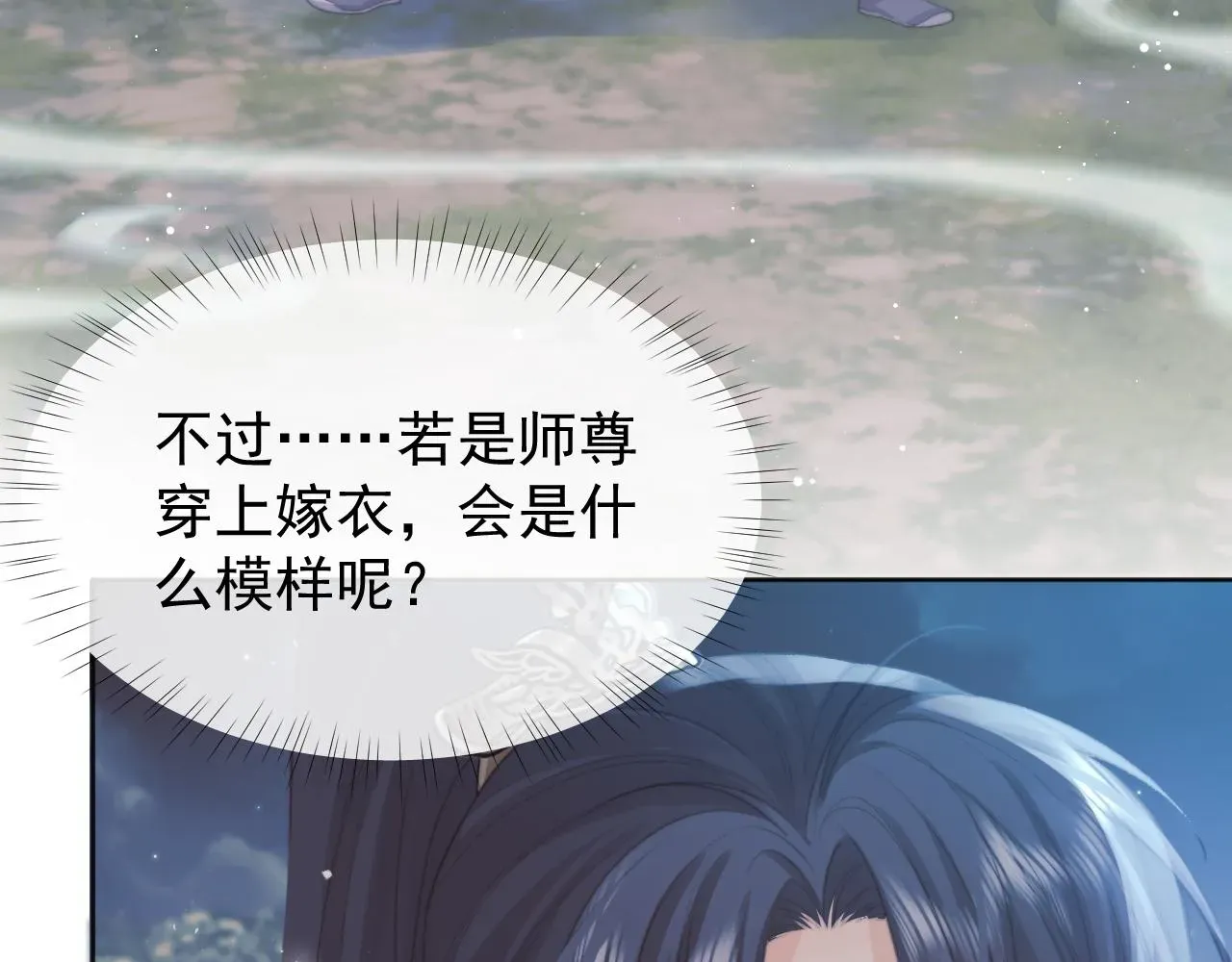 独占病美人师尊 第34话 师尊出事了！ 第76页