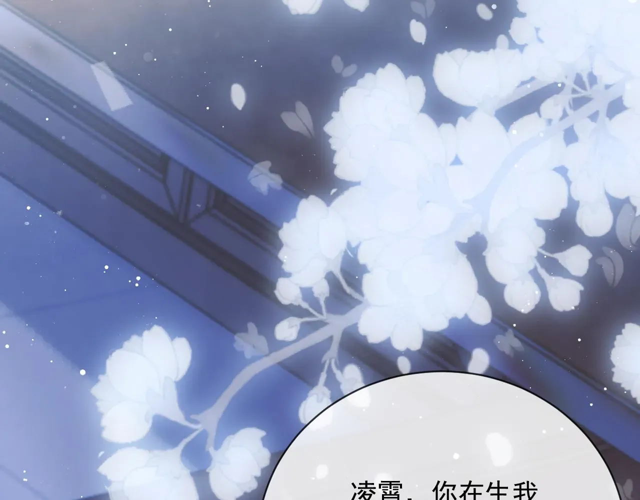 独占病美人师尊 第57话 一醉方休 第76页