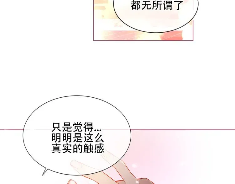 吾凰在上 第167话  大婚之日 第76页