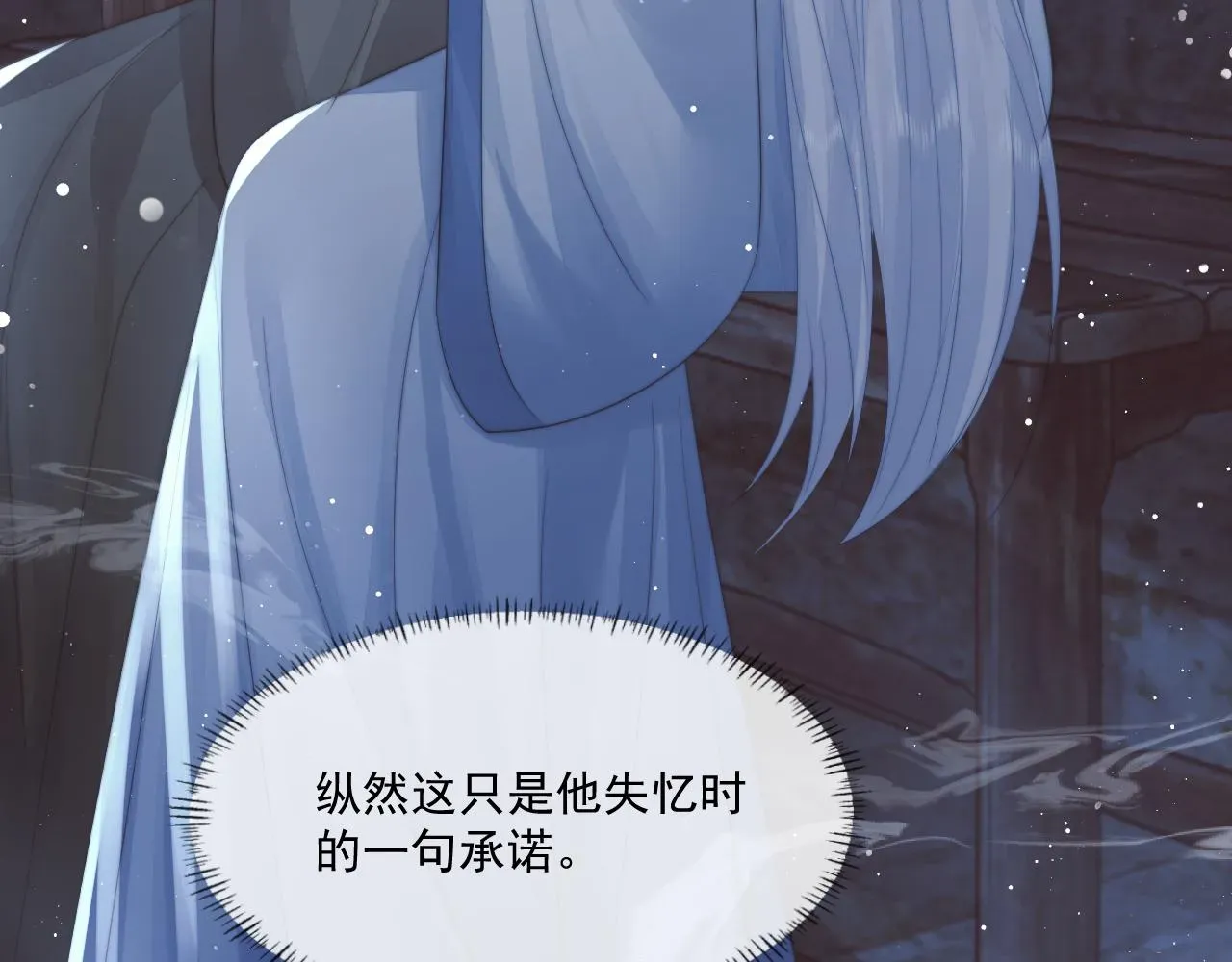 独占病美人师尊 第81话 暴怒 第76页