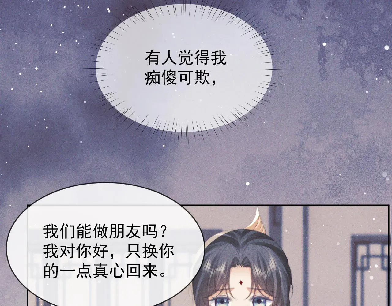 独占病美人师尊 第51话 我很好骗 第76页