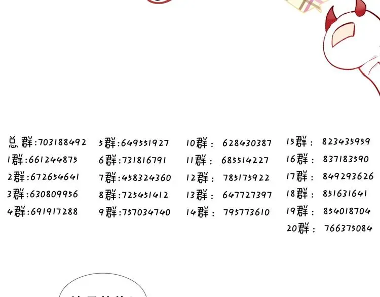 吾凰在上 第117话  爱你的信念 第76页