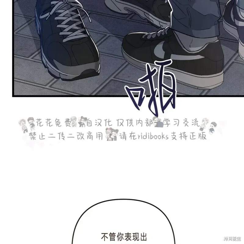 公私分明 第45话 第76页