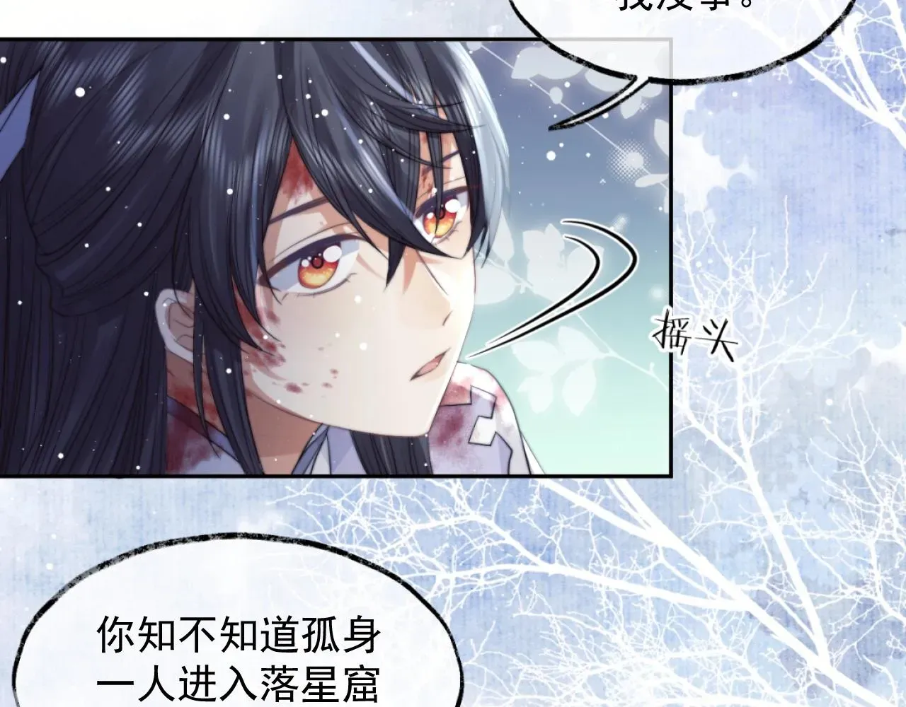 独占病美人师尊 第9话 谁敢伤害我的师尊？ 第76页