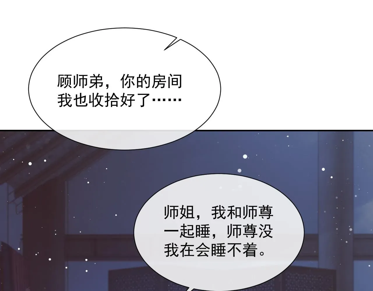 独占病美人师尊 第52话 主动的师尊 第76页