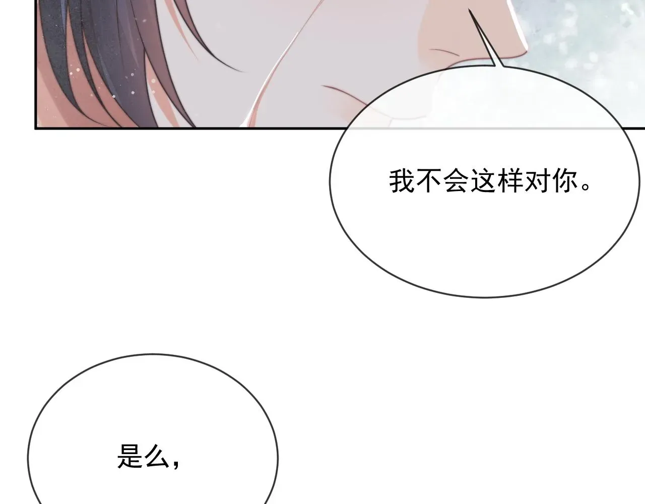 独占病美人师尊 第63话 师尊要和我一刀两断？ 第76页