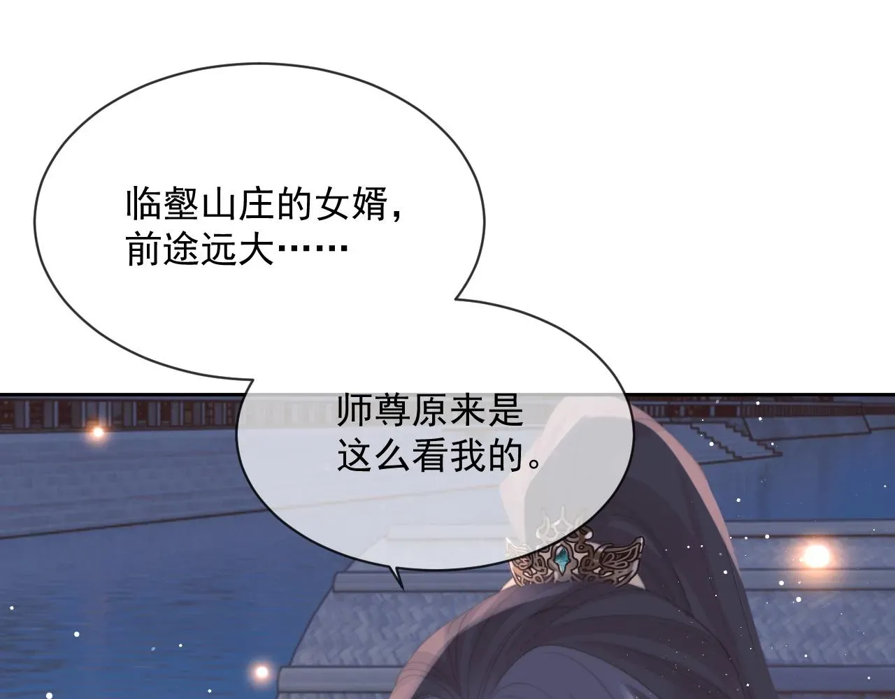 独占病美人师尊 第47话 误会加深 第76页