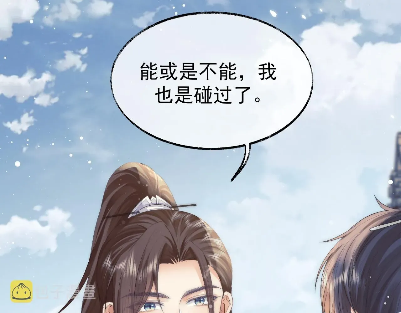 独占病美人师尊 第28话 吃醋！敢碰我师尊？！ 第76页